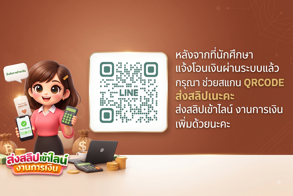 ไลน์การเงิน