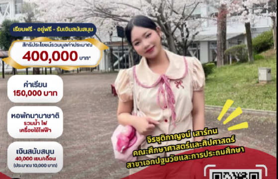 นักศึกษาแลกเปลี่ยนระหว่างประเทศ