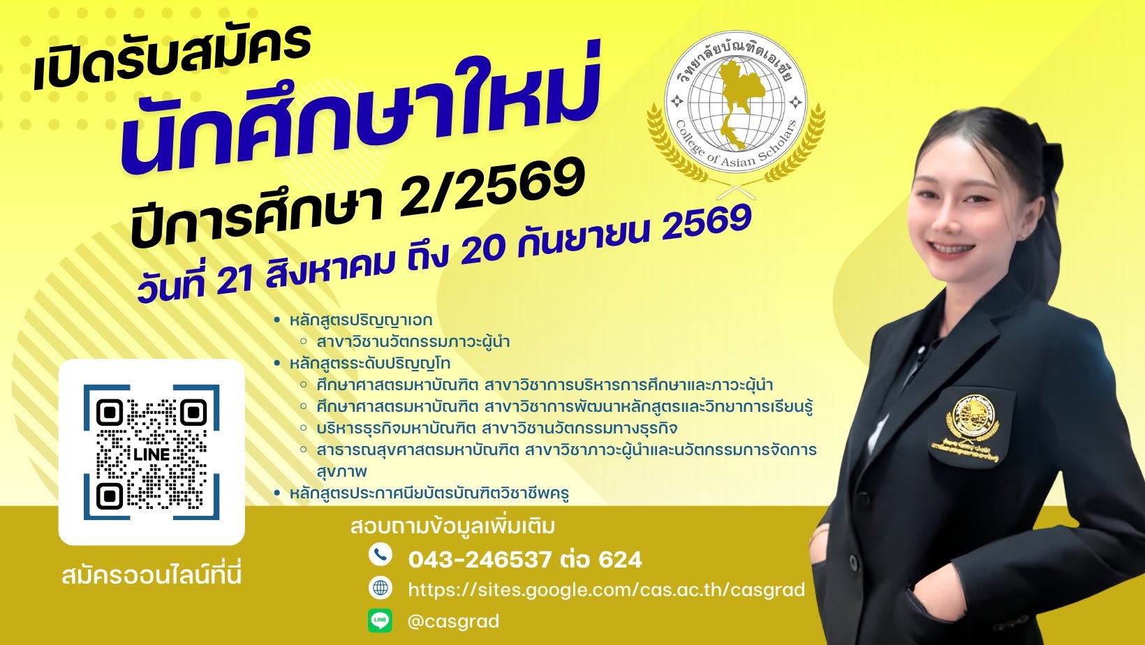 รับสมัครบุคคลเข้าศึกษา ระดับบัณฑิตศึกษา ประจำปีการศึกษา 2/2569